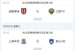 利好？蓉城、申花下輪亞冠多休一天+主場之利，K聯(lián)賽對手均戰(zhàn)平