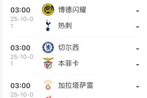 國(guó)慶假期就看歐冠！皇馬遠(yuǎn)征，穆帥對(duì)藍(lán)軍，軍仁國(guó)米馬競(jìng)皆出戰(zhàn)