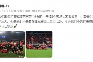 甘銳社媒分享亞冠首勝：要在亞冠賽場全力以赴！我們不光代表成都