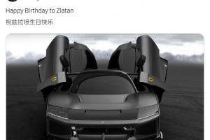 依舊法拉利！伊布社媒再曬愛車為自己慶生：祝茲拉坦生日快樂