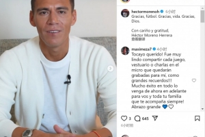 37歲中衛(wèi)?？送?莫雷諾宣布退役，為墨西哥隊(duì)出戰(zhàn)132場比賽