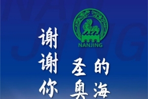 無緣蘇超決賽，南京隊(duì)致信感謝球迷：每聲吶喊都將化作堅(jiān)定力量