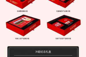 遼寧鐵人沖超禮盒開始預(yù)售啦！快來搶購吧！