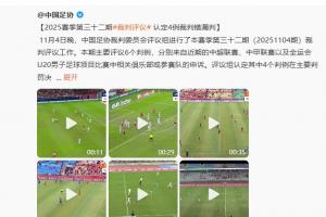 氣炸！蓉城轉(zhuǎn)足協(xié)評(píng)議微博，球迷不滿評(píng)論：黑心裁判，有天理嗎