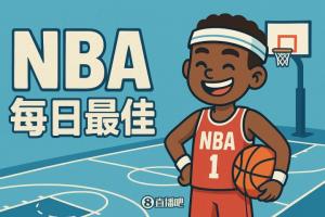 【直播吧評選】11月9日NBA最佳球員
