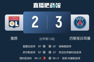 裁判技術(shù)人員：巴黎第二個進(jìn)球前有犯規(guī)，但VAR沒介入也可以理解