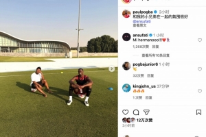 博格巴社媒曬與法蒂訓(xùn)練照：和我的兄弟在一起，感覺超棒！