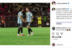 一門(mén)三國(guó)腳！麥卡父親社媒曬兩兄弟在國(guó)家隊(duì)合照：夢(mèng)想成真