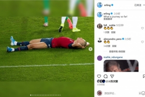 全勝出線！哈蘭德社媒曬照回顧世預(yù)賽：多么美妙的旅程！