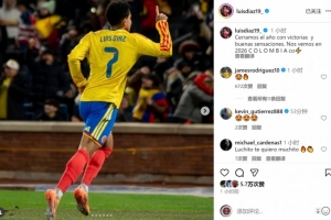 迪亞斯社媒慶祝戰(zhàn)勝澳大利亞：我們以勝利為今年收官，明年見！