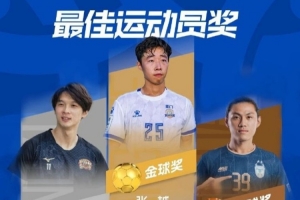 中冠各獎項名單：廈門壹零貳陸球員張越摘得金球獎和金靴獎