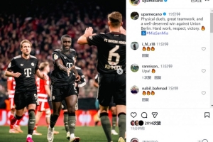 于帕社媒慶祝德國杯晉級：實至名歸的勝利，拼搏、尊重、凱旋??