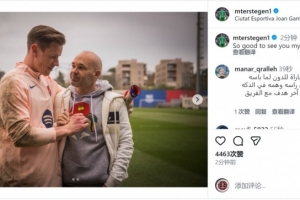 老隊(duì)友?特獅曬與伊涅斯塔合照：很高興見(jiàn)到你，我的朋友！