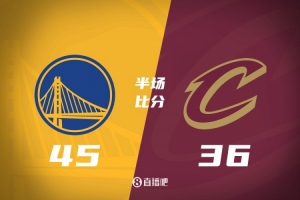 半場戰(zhàn)報-勇士45-36領(lǐng)先騎士 波斯特10+5 庫明加5中0 莫布里10+5