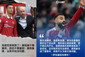 復(fù)制C羅戰(zhàn)術(shù)!薩拉赫C羅炮轟言論對(duì)比：有人想我走 和教練沒(méi)關(guān)系了