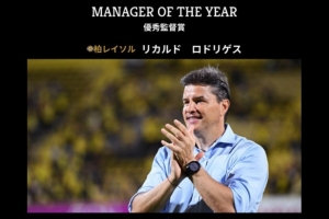 教練試金石！K1聯(lián)賽和J1聯(lián)賽最佳教練都是前中超主帥