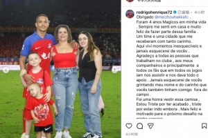 羅德里格社媒告別梅州客家：度過了夢幻般的4年，離開讓我難過