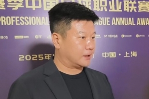 當選中甲最佳教練！李金羽：今年的職業(yè)聯(lián)賽我看到了很多積極改變