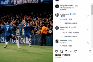 斬獲復出首球！帕爾默社媒曬慶祝進球照片：讓我提醒你們一下