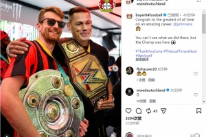 WWE巨星約翰·塞納退役，勒沃庫森官方曬照致敬