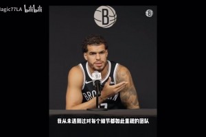 掘金：？小波特盛贊籃網(wǎng)：從未遇到過對每個(gè)細(xì)節(jié)如此重視的團(tuán)隊(duì)！