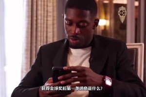 登貝萊金球采訪：梅西是第一個(gè)發(fā)消息祝賀我的