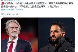 名記：拉特克里夫爵認(rèn)為要整個(gè)賽季表現(xiàn)，來(lái)評(píng)判阿莫林才是公平的