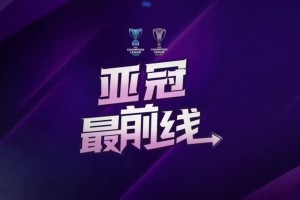 亞冠主場迎戰(zhàn)江原FC，主教練徐正源:整個球隊定會全力以赴！