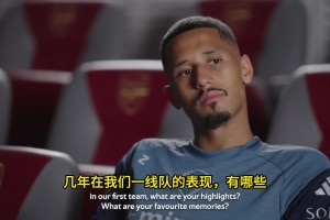 槍迷必看！薩利巴續(xù)約專訪：阿森納是最好的 塔子哥對我來說是完美教練