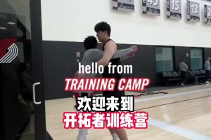 開拓者隊內(nèi)氛圍很好啊??塞布爾上來就和楊瀚森來了個大大的擁抱