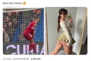 阿森納成人女博主嘲諷范迪克：誰做得更好？