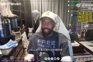 歐文在直播中透露：我沒有具體復(fù)出時間表，等準(zhǔn)備好了就自然回歸