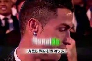 頂級(jí)名場(chǎng)面！馬拉多納宣布C羅獲獎(jiǎng)，C羅感謝梅西內(nèi)馬爾到場(chǎng)支持！