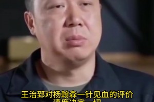 今天小楊很注意??！此前王治郅點(diǎn)評楊瀚森最大的問題：速度