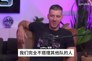 德拉季奇揭秘園區(qū)熱火隊：寧可自己人聚在一起，也不搭理其他隊！