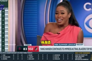 真懂球？CBS記者此前語言：楊瀚森有機(jī)會成為選秀最大撿漏之一