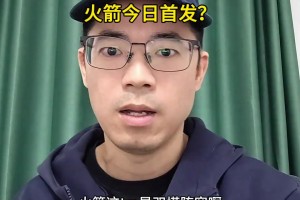 恐怖！火箭對(duì)鵜鶘首發(fā)擺出五塔陣容！