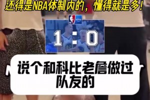 這倆人專業(yè)知識(shí)儲(chǔ)備可以！波杰和TJD的快問快答！