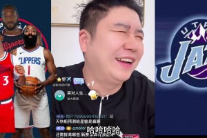 反向預測！大史賽前：快船打爵士兩節(jié)就能干花 虐菜是強隊的屬性