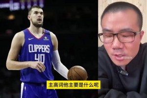 對比周琦的祖巴茨？徐靜雨此前：祖巴茨體格好，天生比周琦耐造！