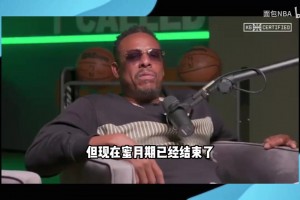 皮爾斯談勇士：巴特勒還在蜜月期，他們年紀(jì)太大，奪冠窗口已關(guān)閉