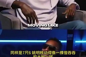 加內(nèi)特曾言：同樣7尺6，姚明移動(dòng)太緩慢，而文班卻像后衛(wèi)一樣打球