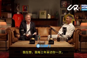 摩根再度專(zhuān)訪(fǎng)C羅第1集【中字完整版】