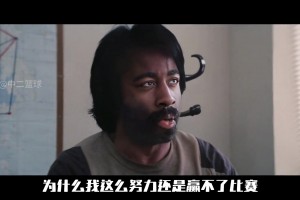 笑不活了！??網(wǎng)友用《警察故事》惡搞哈登怒噴泰倫盧