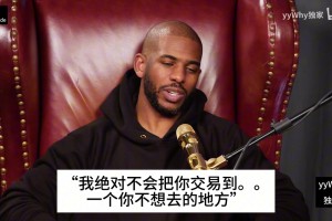 保羅此前：前腳被承諾不會(huì)被交易還恭喜SGA，后腳就被送到雷霆！