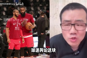 傳世經(jīng)典！徐靜雨此前為哈登鳴不平：哈登球迷輿論對(duì)他嚴(yán)重不利！