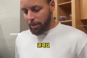 庫里談復出狀態(tài)與明日出戰(zhàn)計劃