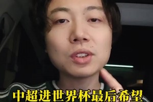博主：恩加德烏出局，僅剩2名中超外援保留晉級世界杯希望