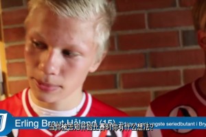 誰(shuí)更帥？15歲的哈蘭德和表弟接受采訪！當(dāng)時(shí)還在害羞地躲鏡頭！