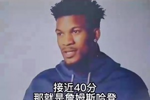 巔峰期！巴特勒昔日評價哈登：他是最難防的人，后撤步技巧大成！